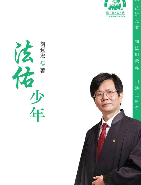法佑少年