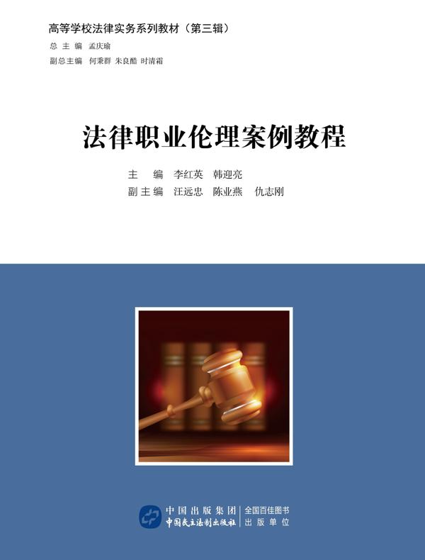 法律职业伦理案例教程