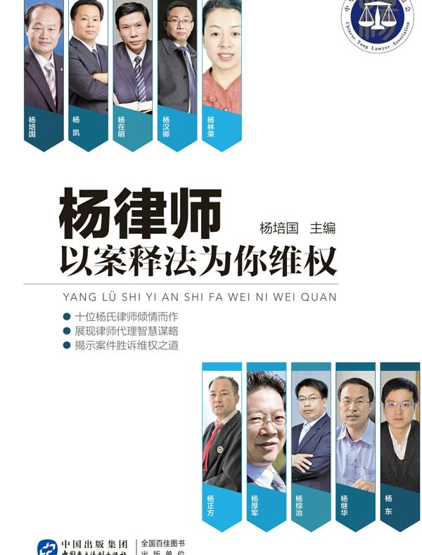 杨律师以案释法为你维权