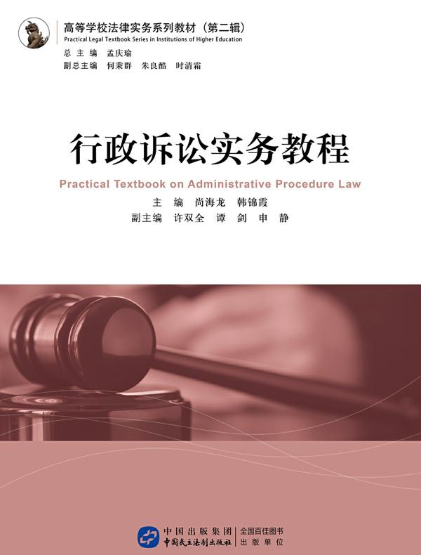 行政诉讼实务教程