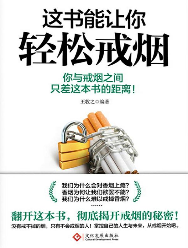这书能让你轻松戒烟