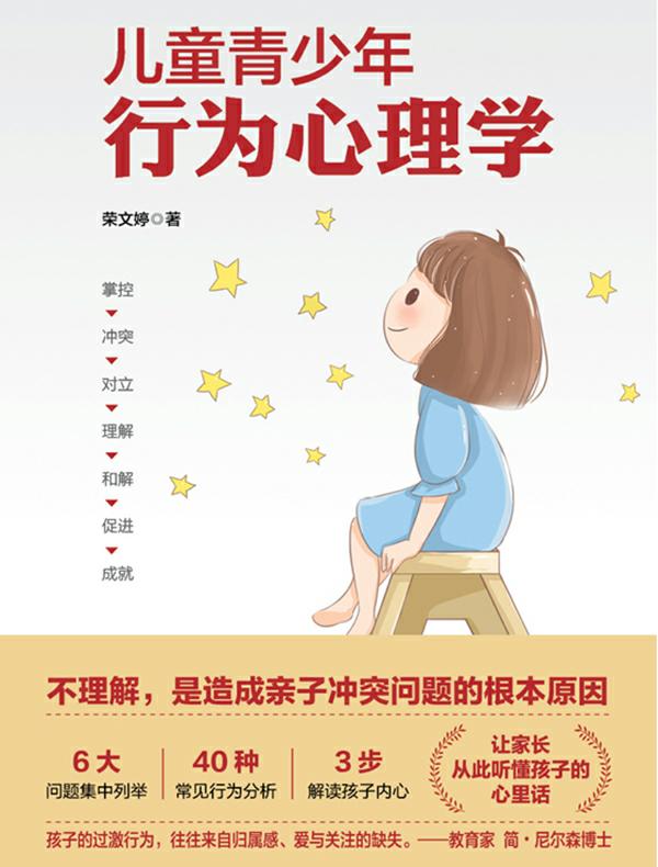 儿童青少年行为心理学