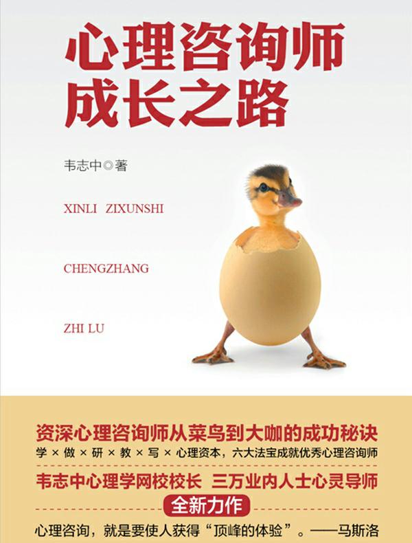 心理咨询师成长之路