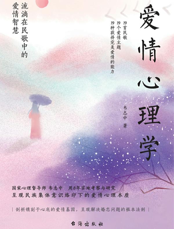 爱情心理学：流淌在民歌中的爱情智慧