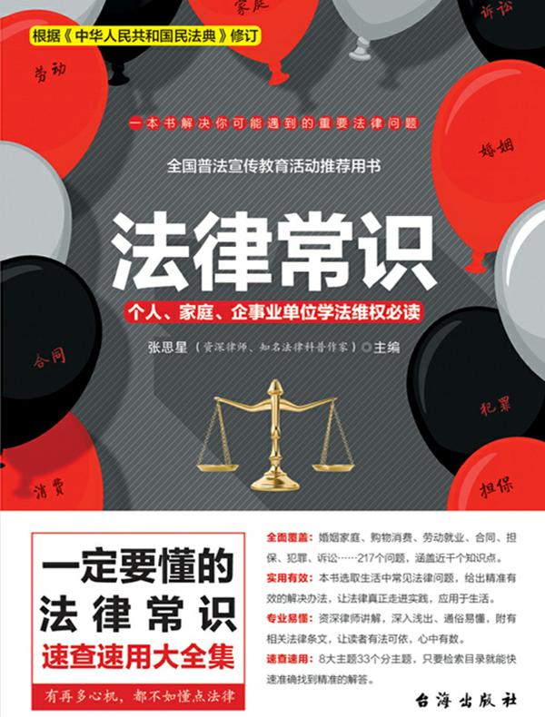 法律常识
