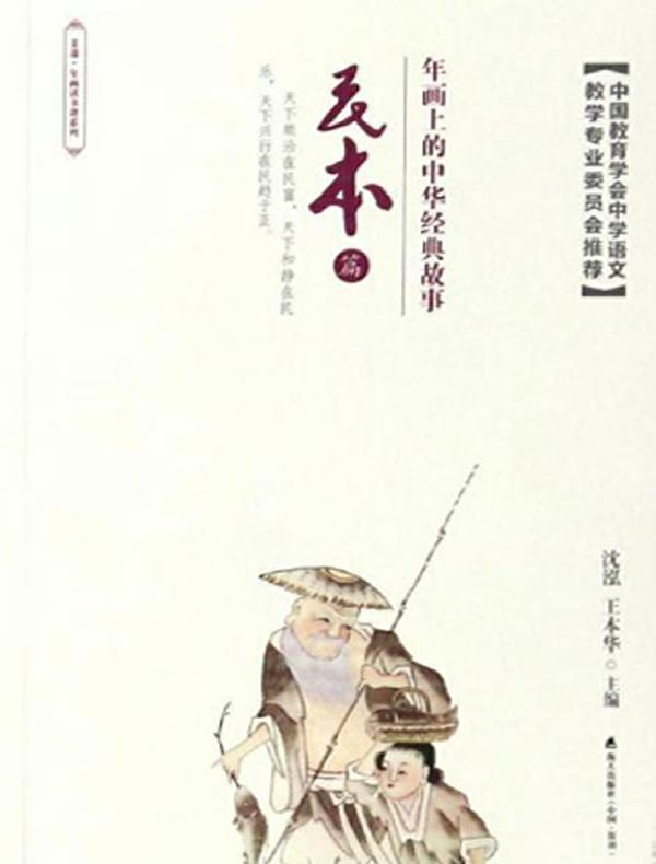 年画上的中华经典故事:民本篇