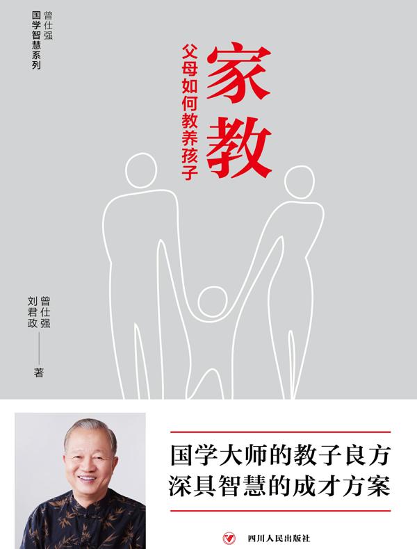 家教：父母如何教养孩子