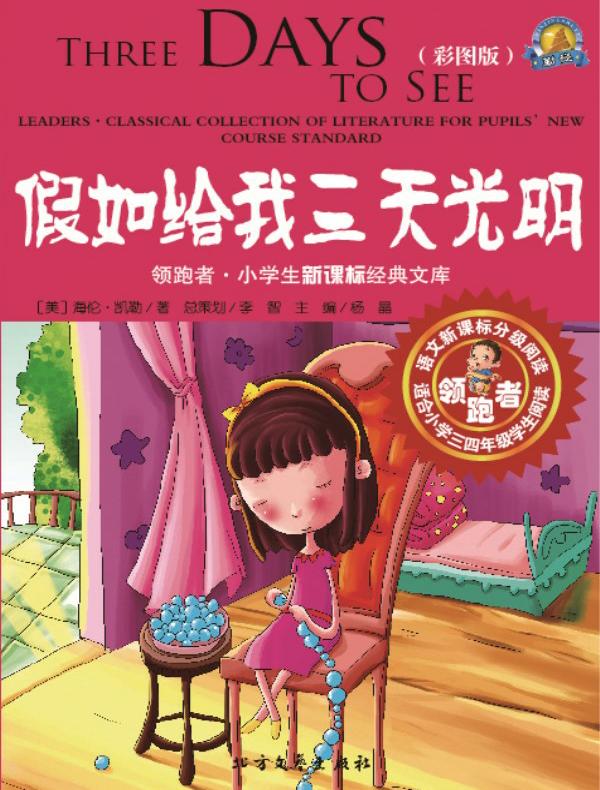 假如给我三天光明