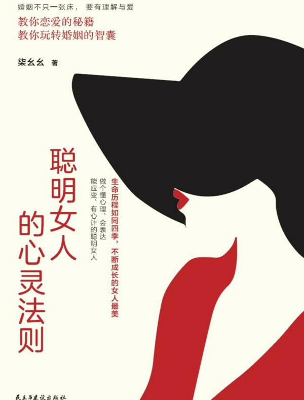聪明女人的心灵法则