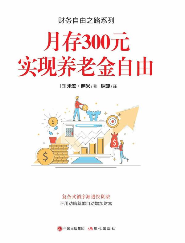 月存300元 实现养老金自由