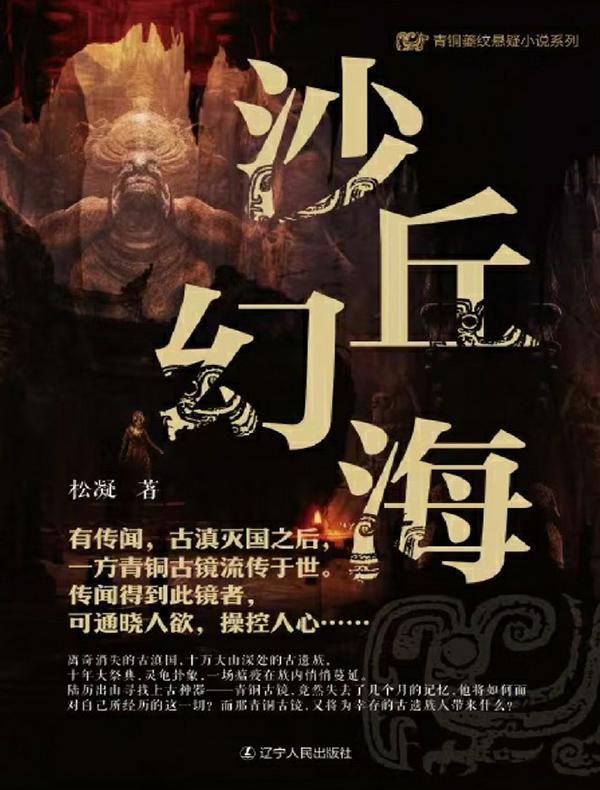 青铜夔纹系列之沙丘幻海