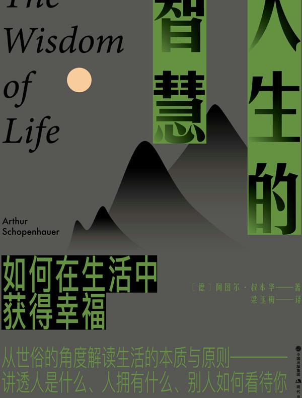 人生的智慧