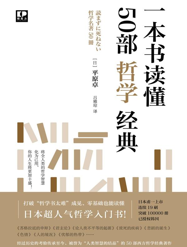 一本书读懂50部哲学经典
