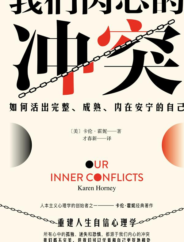 我们内心的冲突