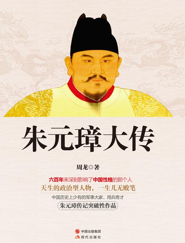 朱元璋大传