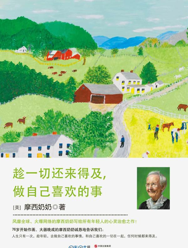 趁一切还来得及，做自己喜欢的事