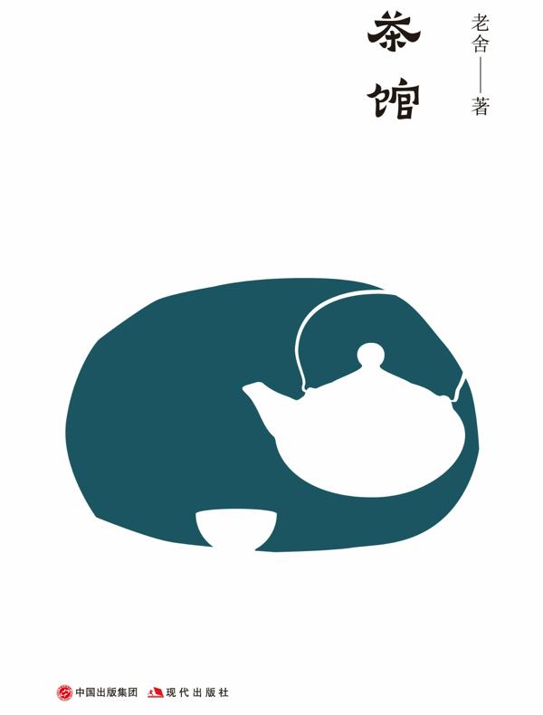 茶馆