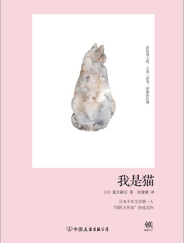 我是猫（全新升级版）