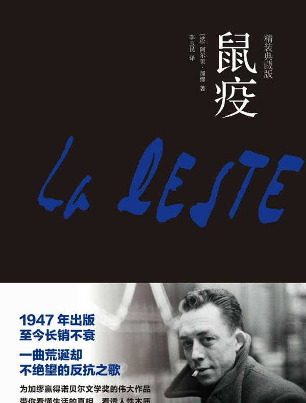 鼠疫（精装）