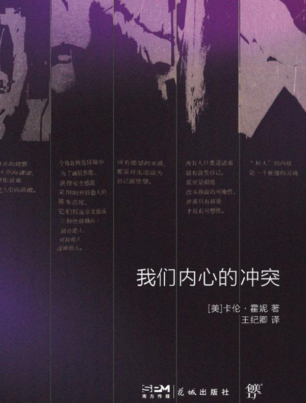 我们内心的冲突（纪念80周年精美刷边版）