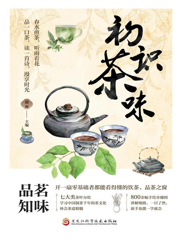 初识茶味
