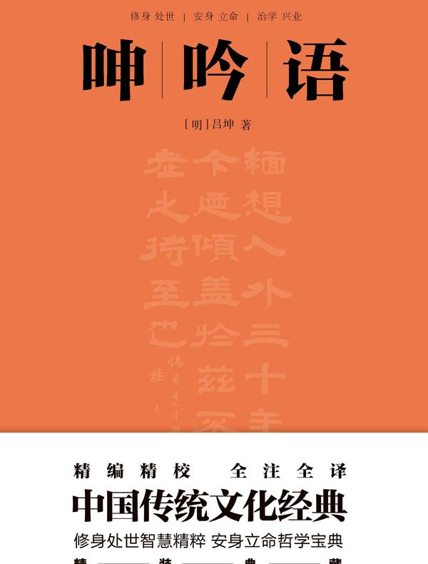 呻吟语（典藏版）