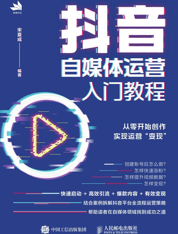 抖音自媒体运营入门教程