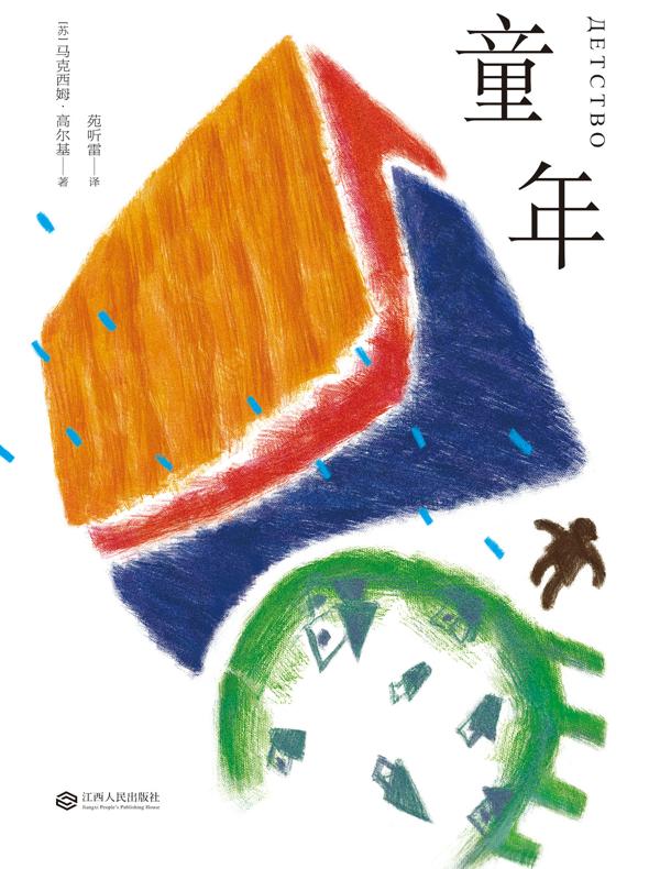 童年