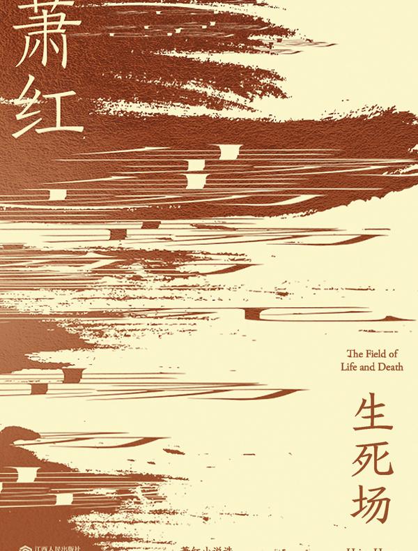生死场（2019）
