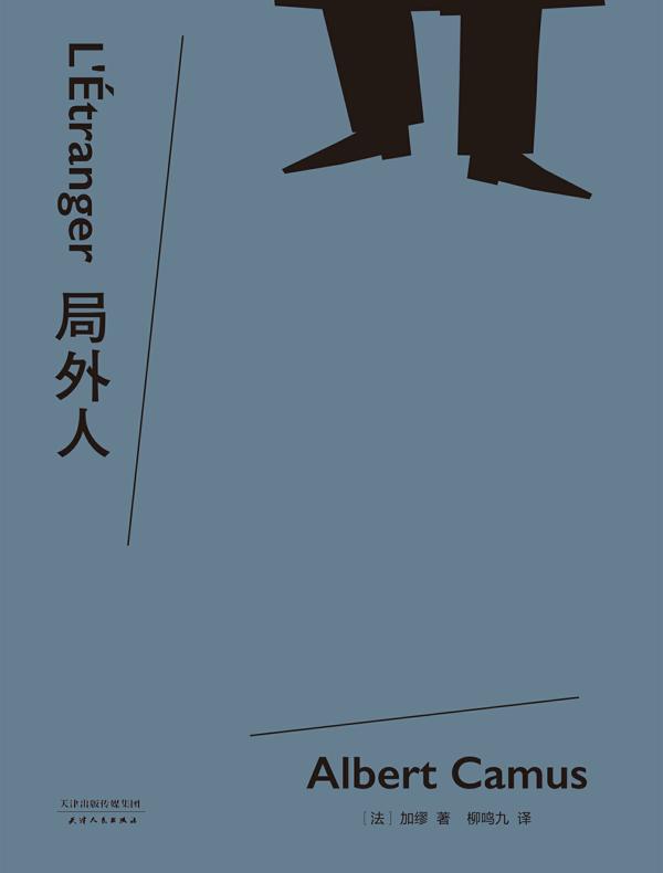 局外人