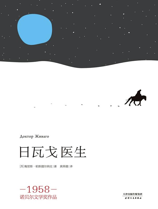 日瓦戈医生