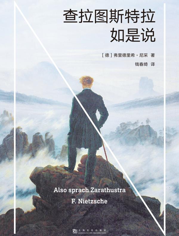 查拉图斯特拉如是说