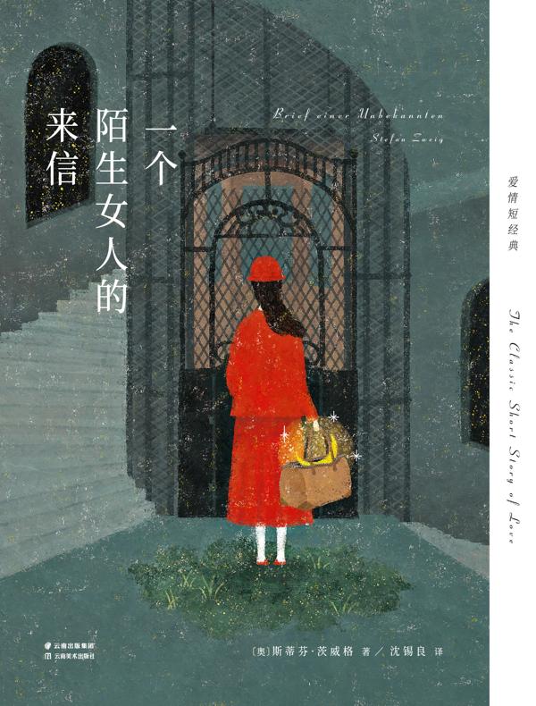 一个陌生女人的来信