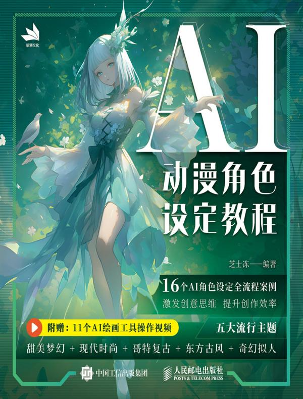 AI动漫角色设定教程