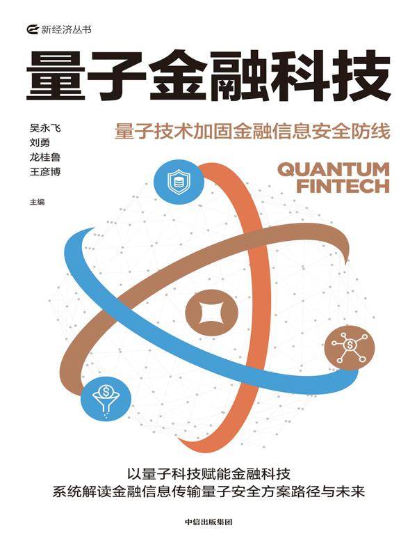 量子金融科技