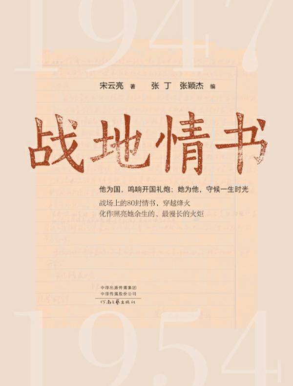 战地情书