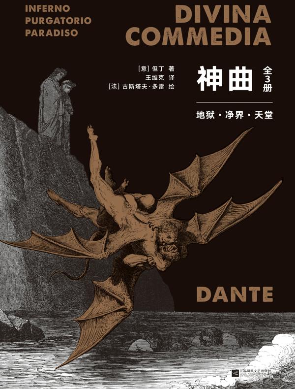 神曲（全三册）