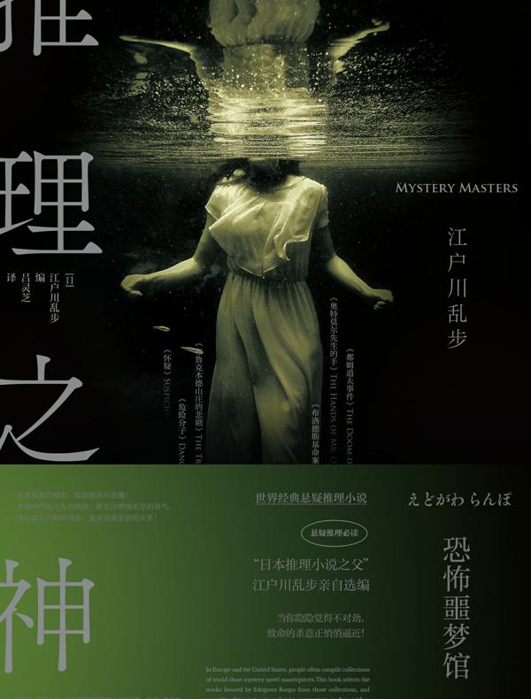 推理之神：恐怖噩梦馆