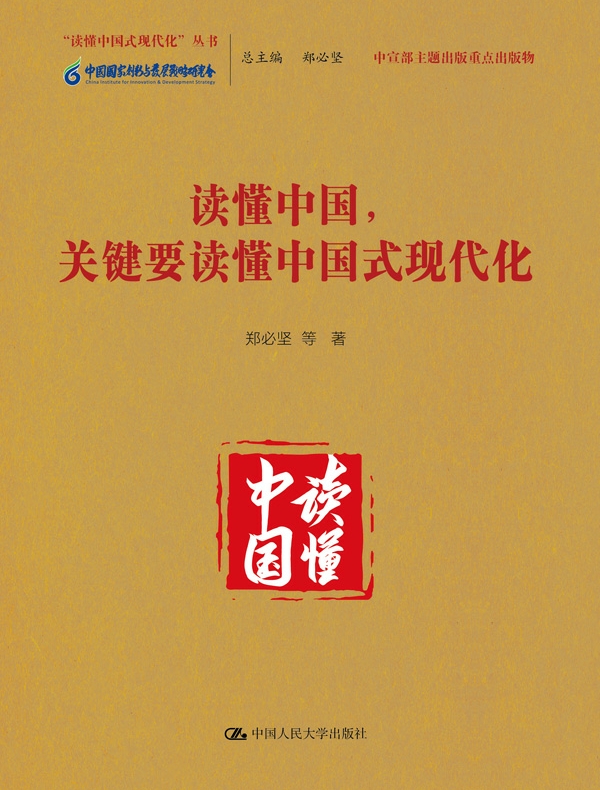 读懂中国，关键要读懂中国式现代化