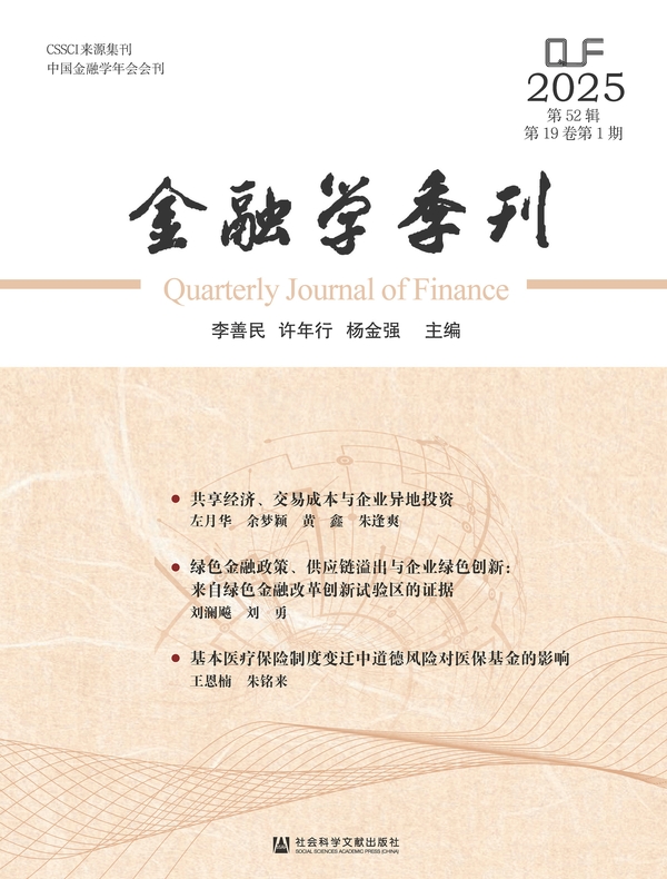 金融学季刊（第52辑）