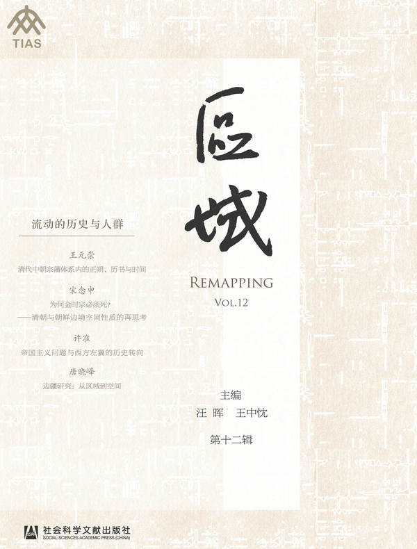 区域（第12辑）