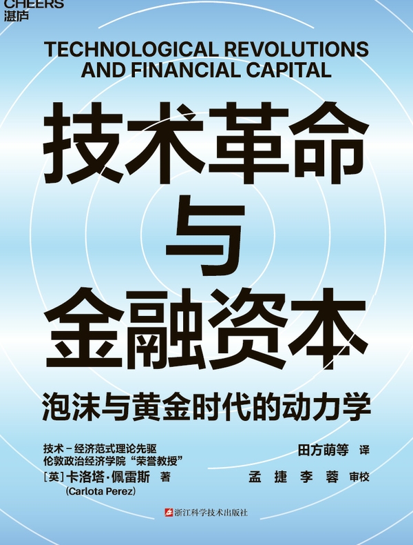 技术革命与金融资本