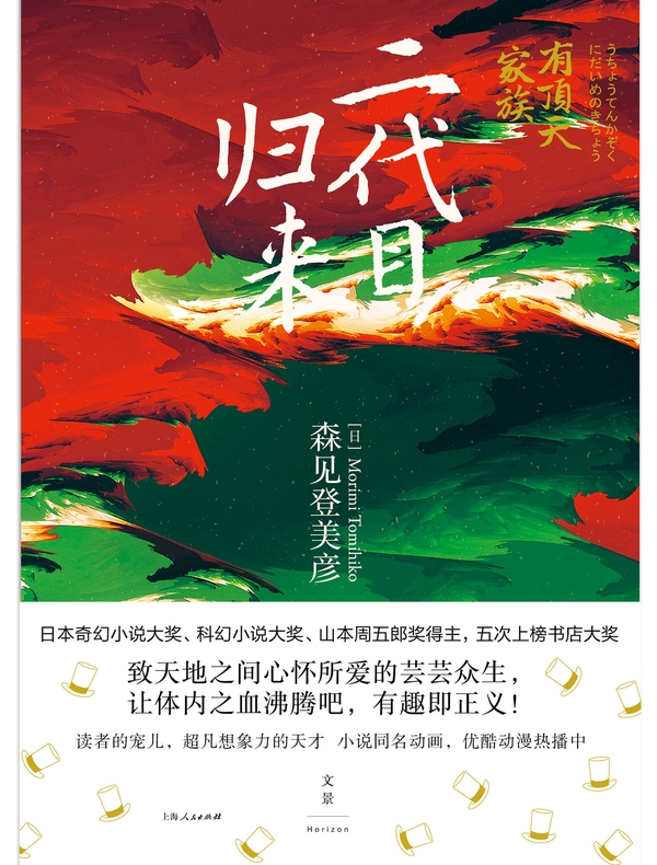 有顶天家族：二代目归来