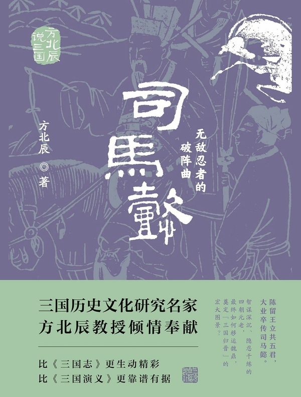 司马懿：无敌忍者的破阵曲