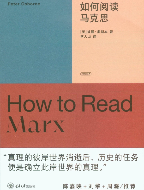 如何阅读马克思