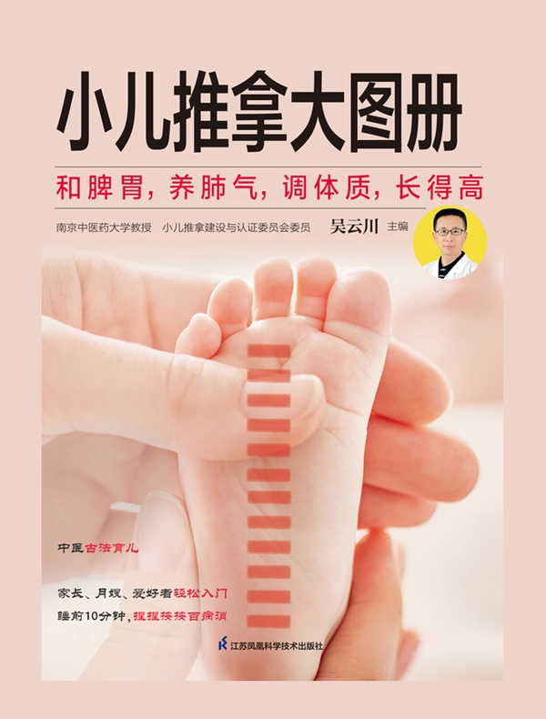小儿推拿大图册