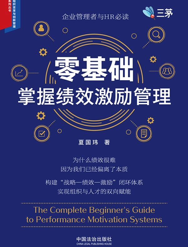 零基础掌握绩效激励管理
