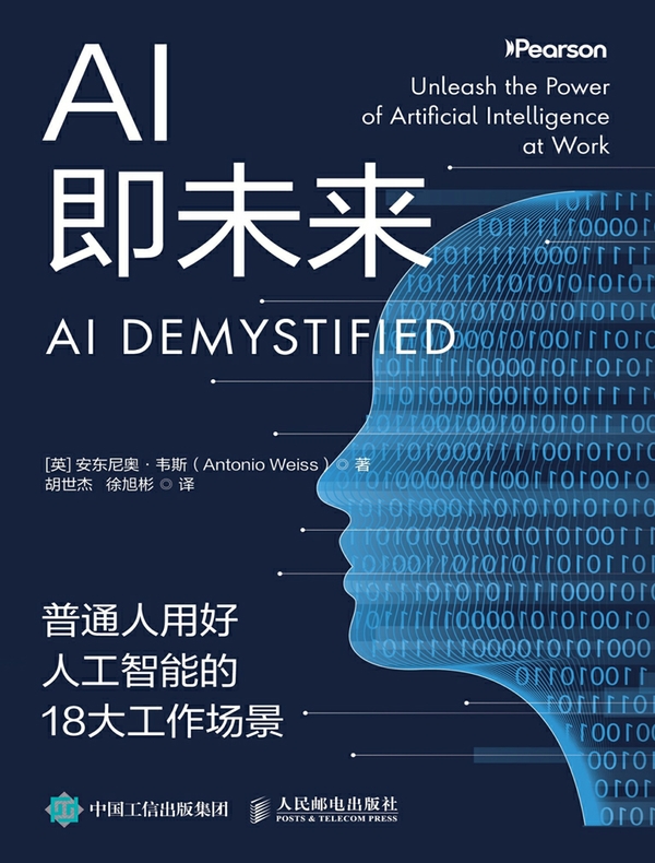 AI即未来：普通人用好人工智能的18大工作场景