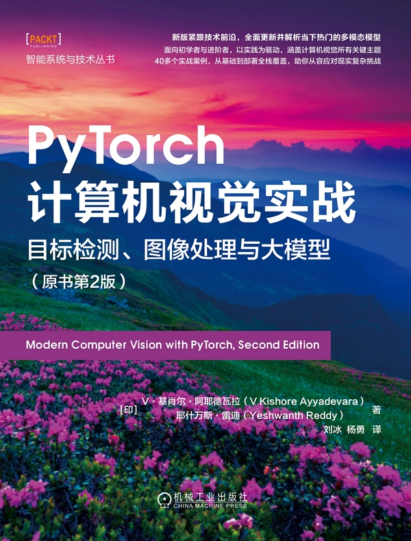 PyTorch计算机视觉实战：目标检测、图像处理与大模型（原书第2版）