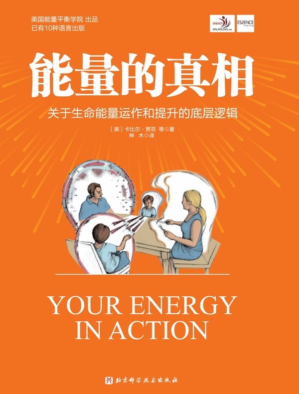 能量的真相